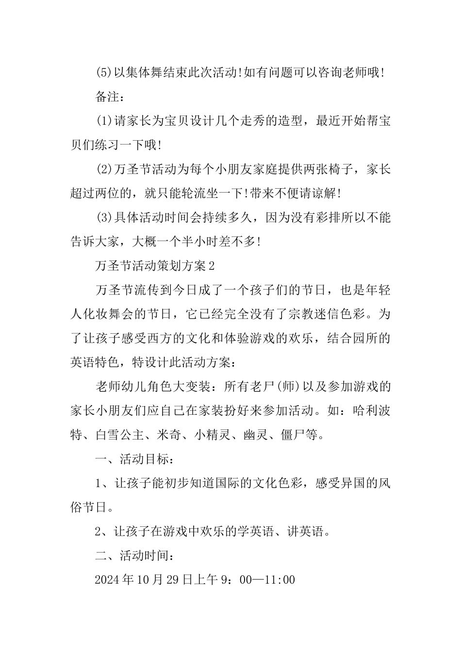 万圣节2024活动策划方案范文_第2页