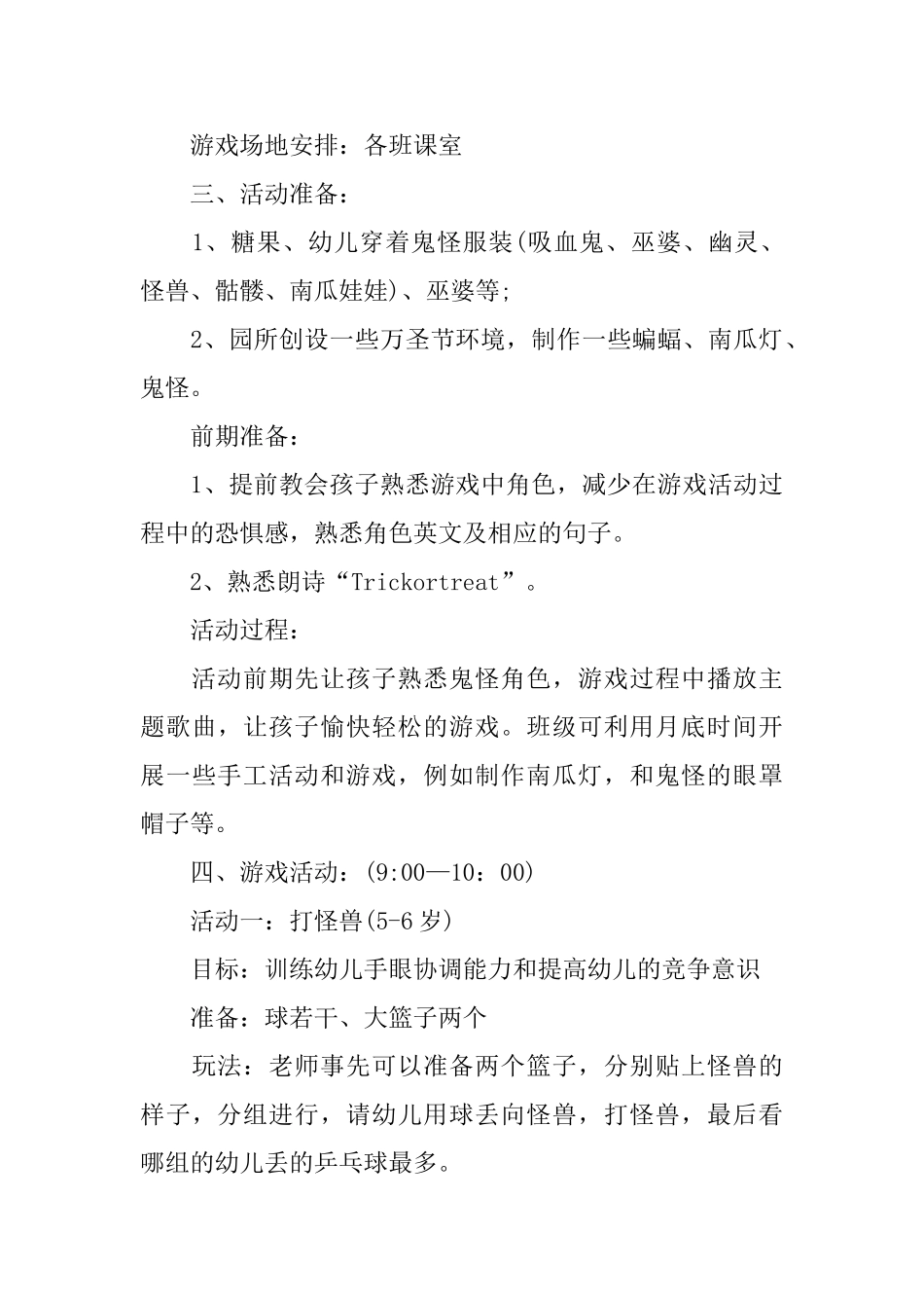 万圣节2024活动策划方案范文_第3页