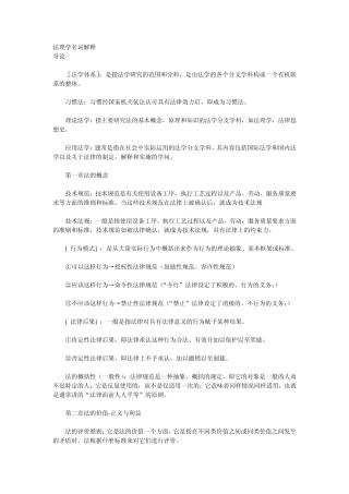 自考法理学名词解释