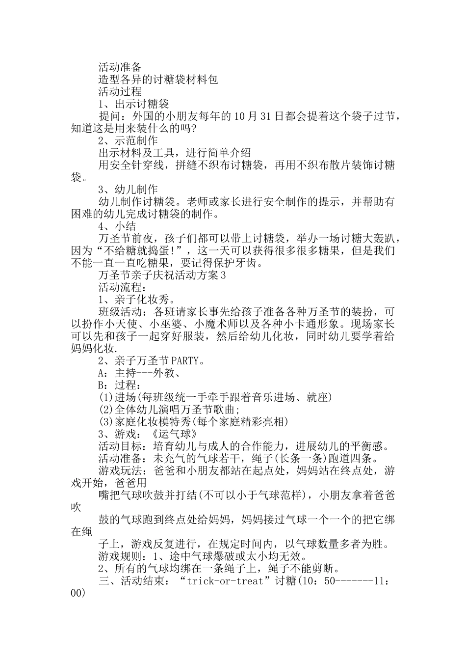 万圣节亲子庆祝活动方案模板五篇_第2页