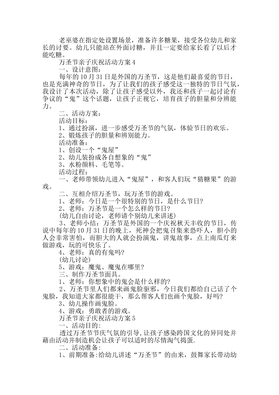 万圣节亲子庆祝活动方案模板五篇_第3页