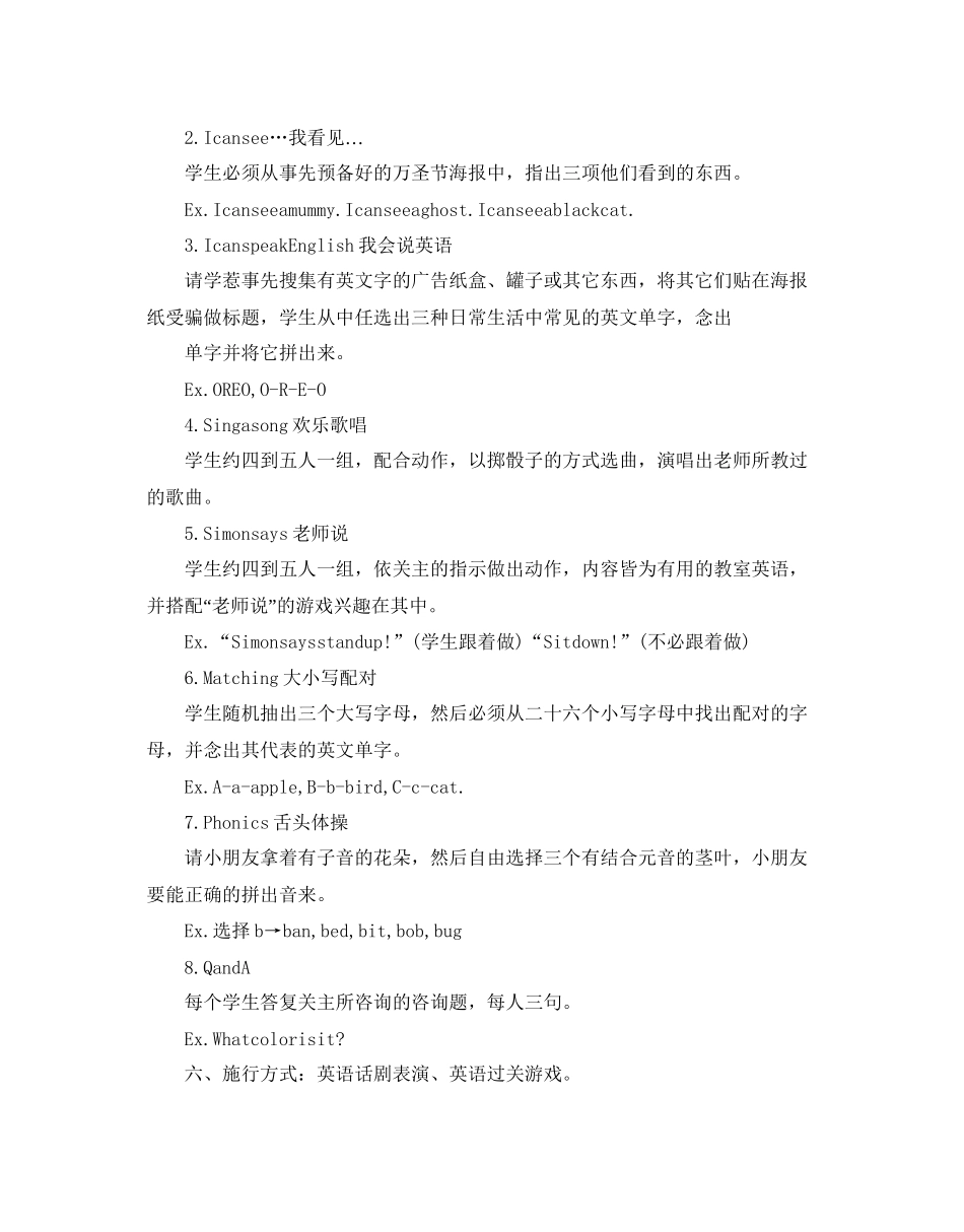 万圣节创意活动策划_第2页