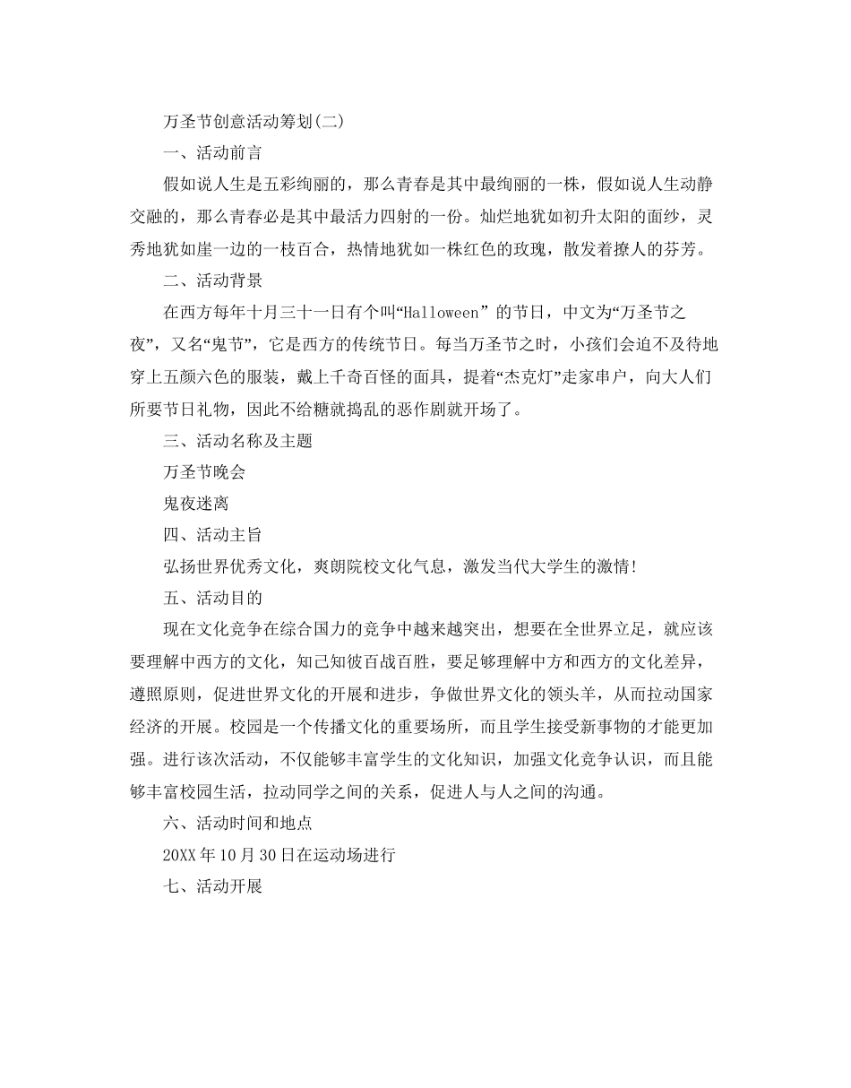 万圣节创意活动策划_第3页