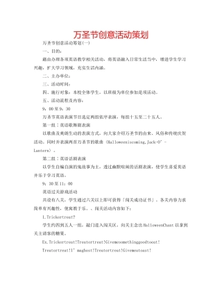 万圣节创意活动策划