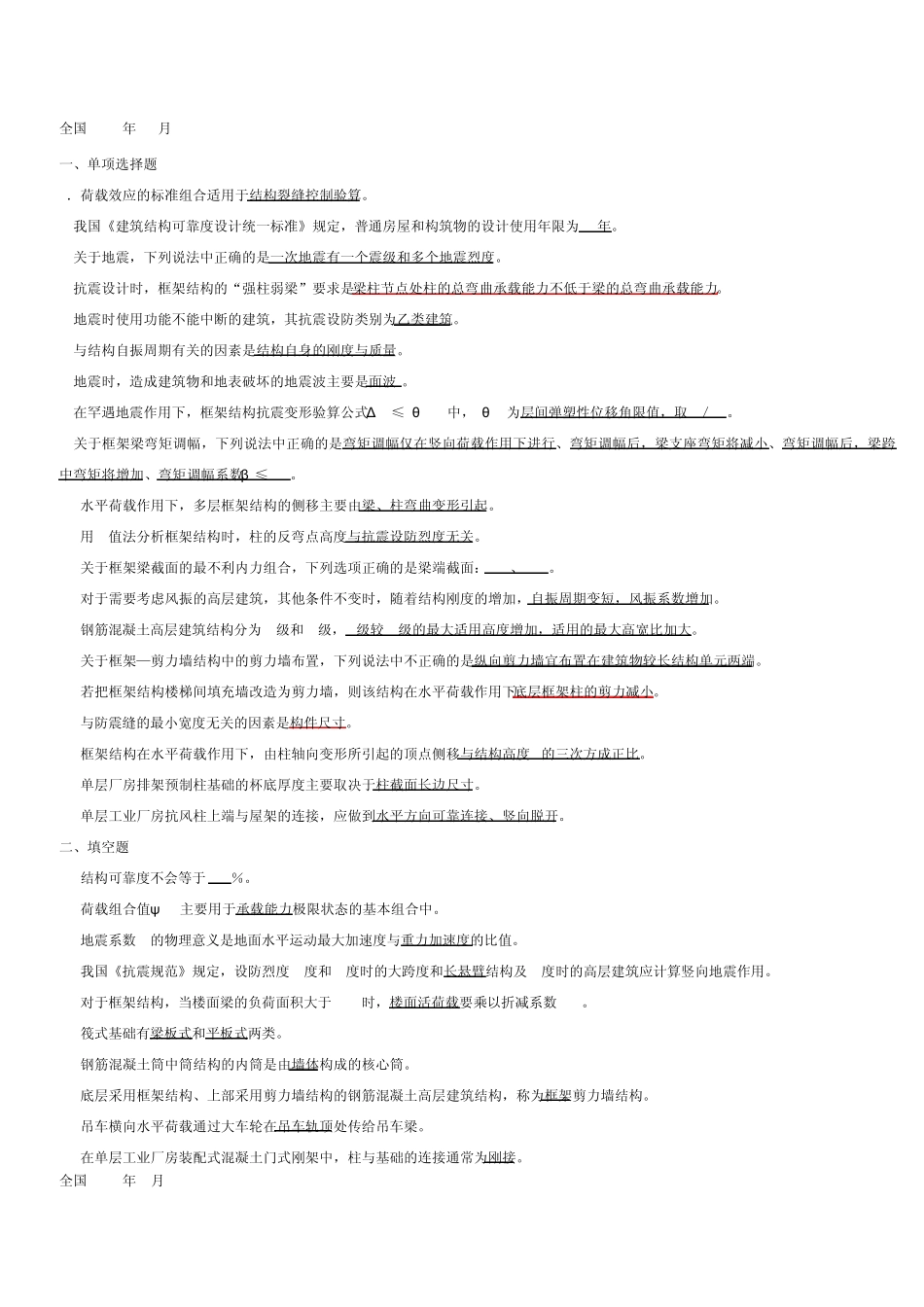 自考混凝土结构设计试卷答案_第1页