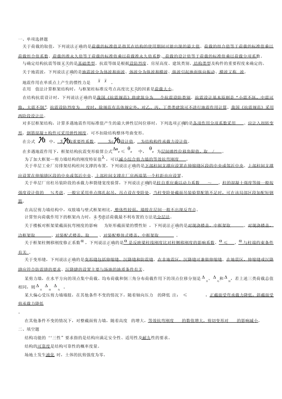 自考混凝土结构设计试卷答案_第2页