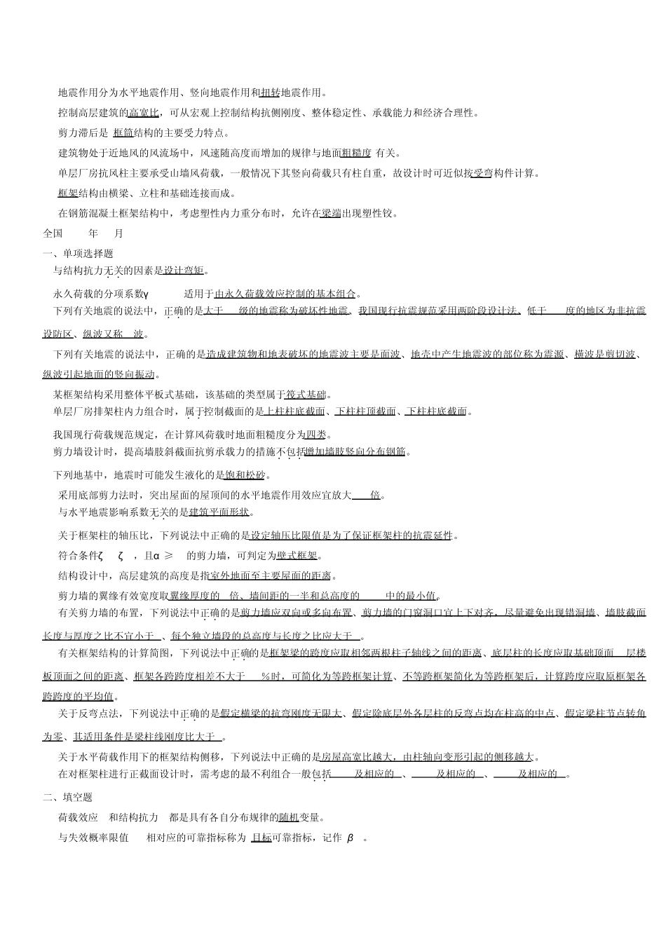 自考混凝土结构设计试卷答案_第3页