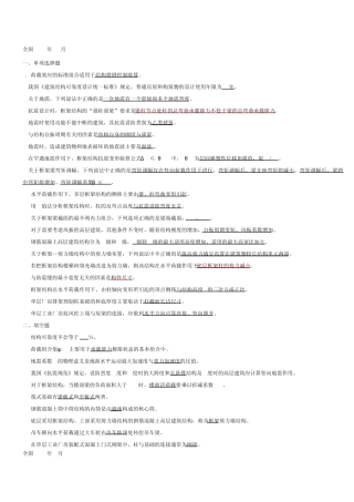 自考混凝土结构设计试卷答案