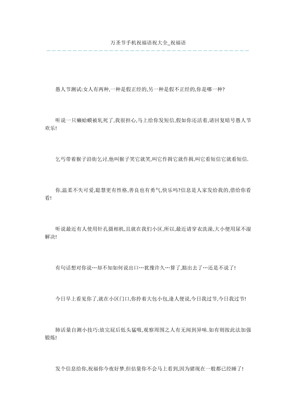 万圣节手机祝福语祝大全_第1页