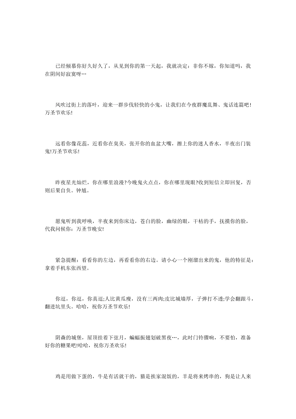 万圣节手机祝福语祝大全_第2页