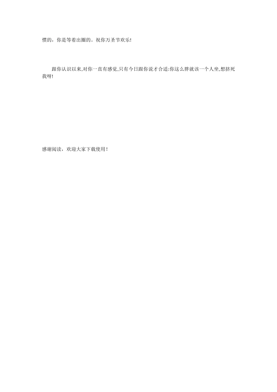 万圣节手机祝福语祝大全_第3页