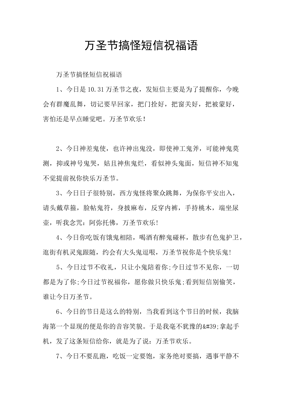 万圣节搞怪短信祝福语_第1页