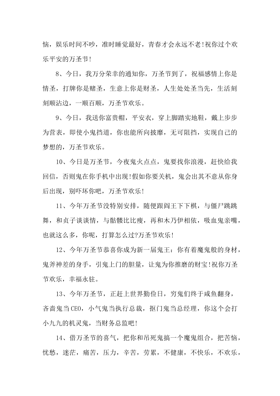 万圣节搞怪短信祝福语_第2页