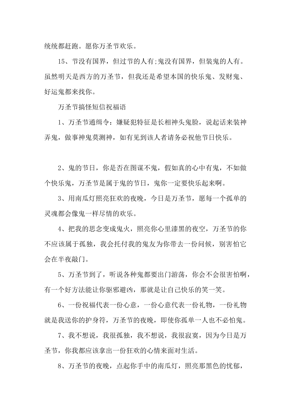 万圣节搞怪短信祝福语_第3页