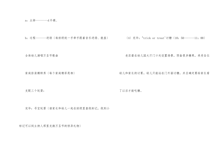 万圣节家园开放亲子活动方案_第2页