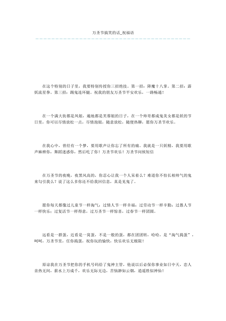 万圣节搞笑的话_第1页