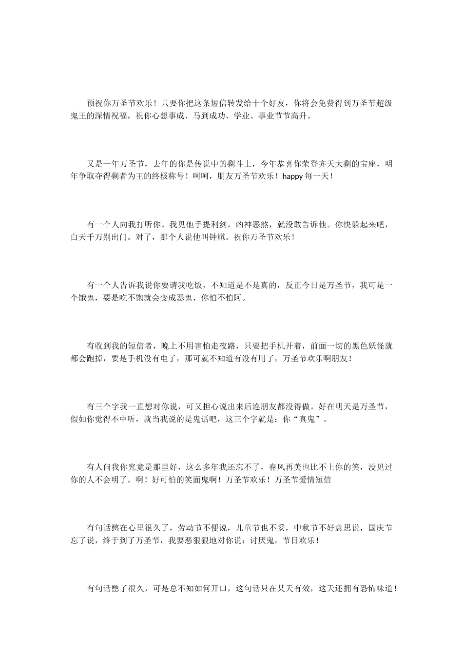 万圣节搞笑的话_第2页