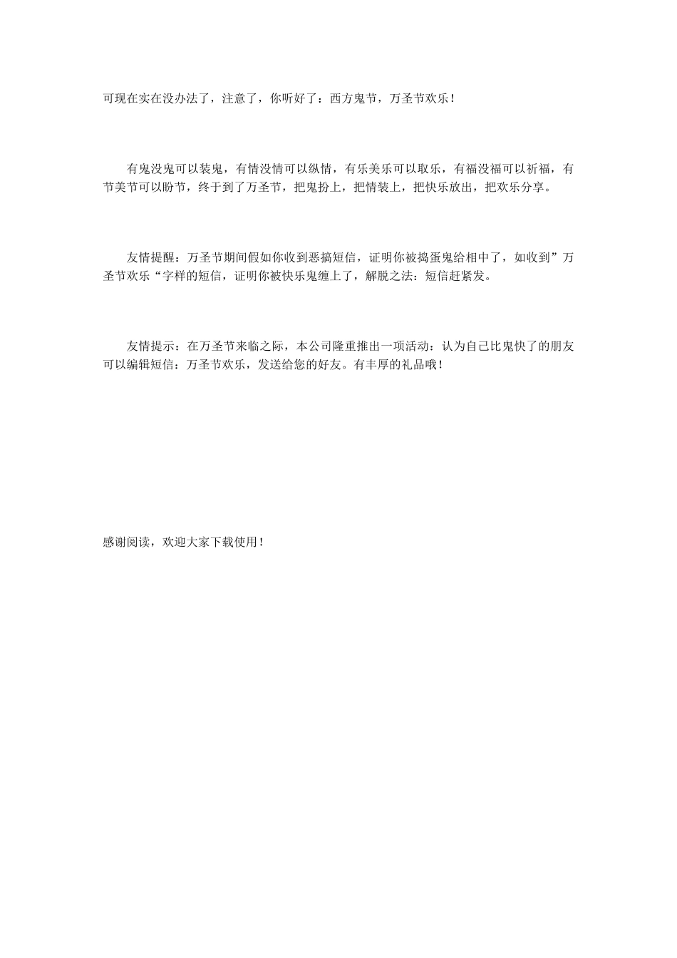 万圣节搞笑的话_第3页