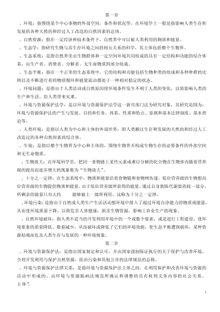 自考环境与资源保护法名词解释汇总