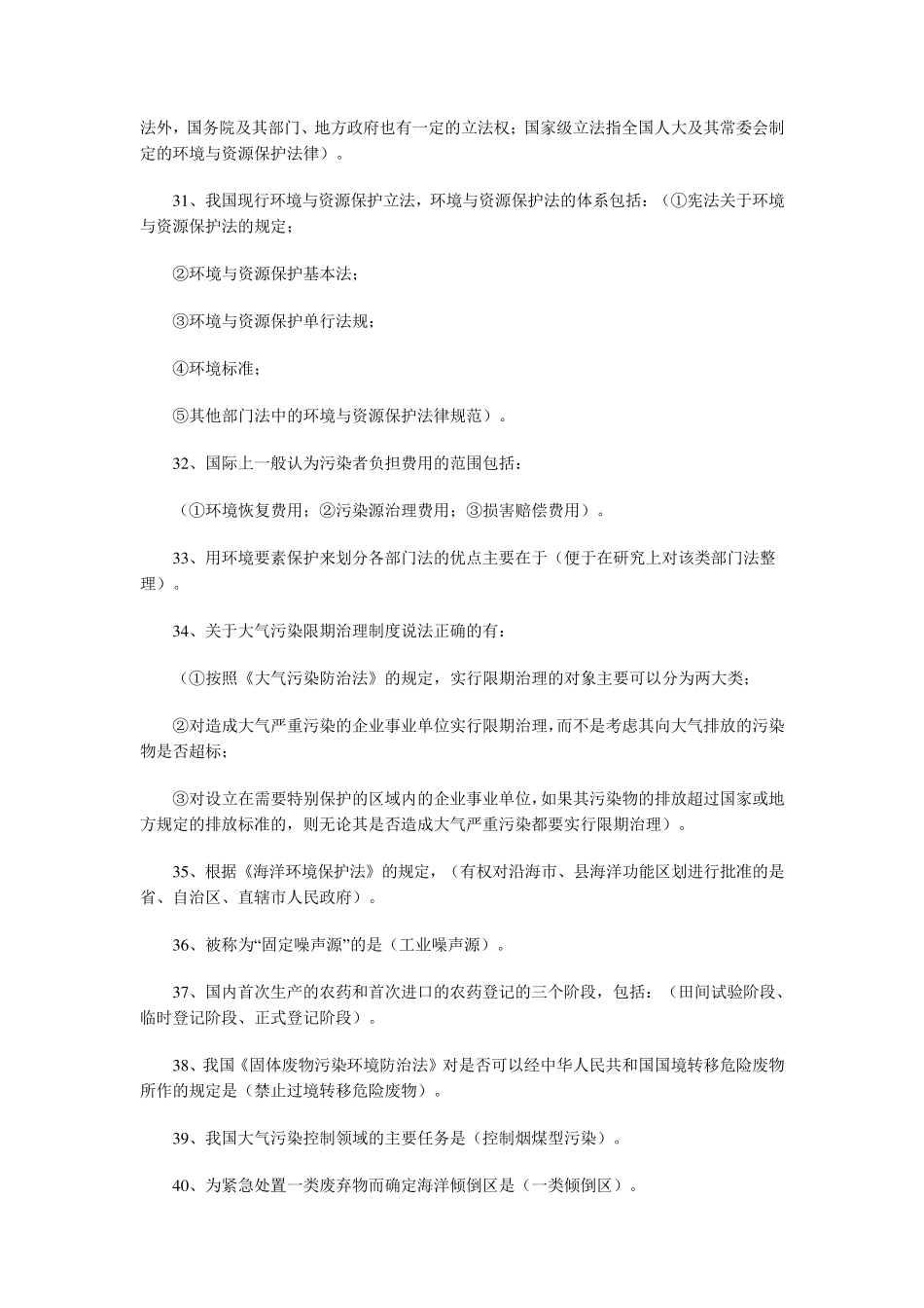 自考环境与资源保护法重点复习资料汇总_第3页