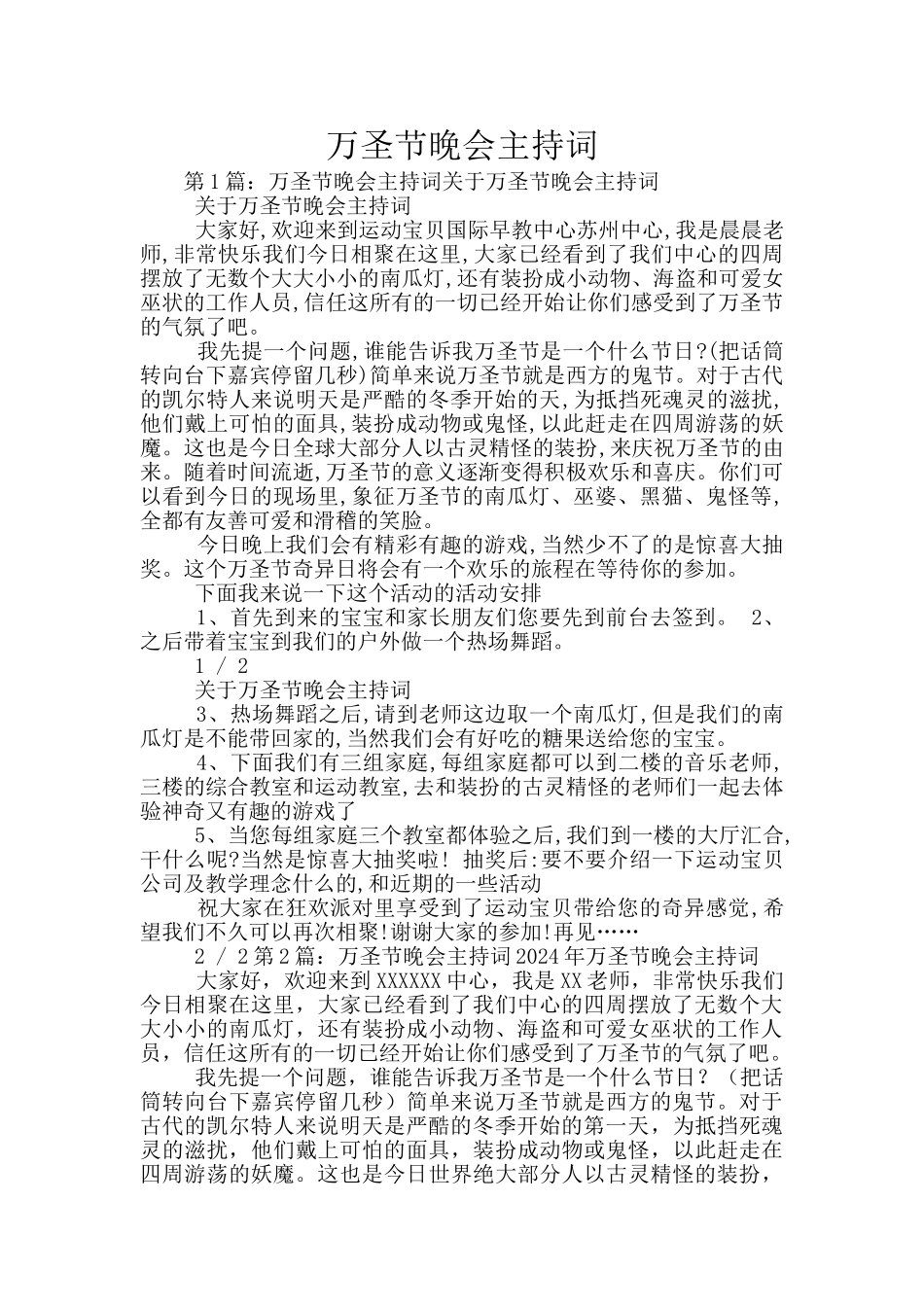 万圣节晚会主持词_第1页