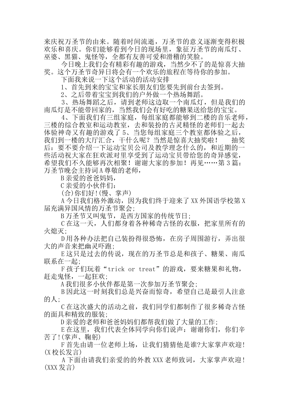 万圣节晚会主持词_第2页