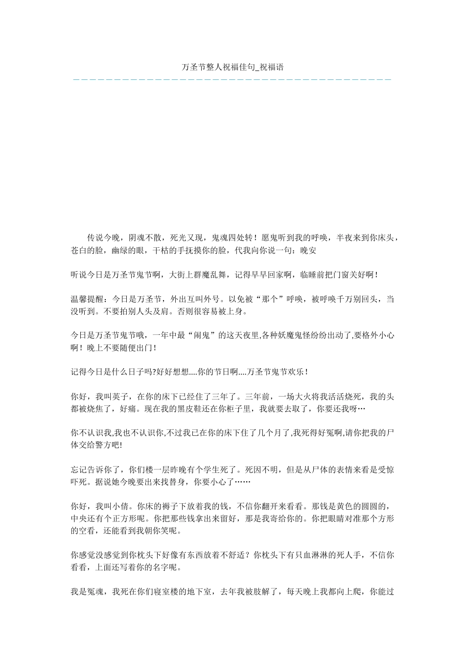 万圣节整人祝福佳句_第1页