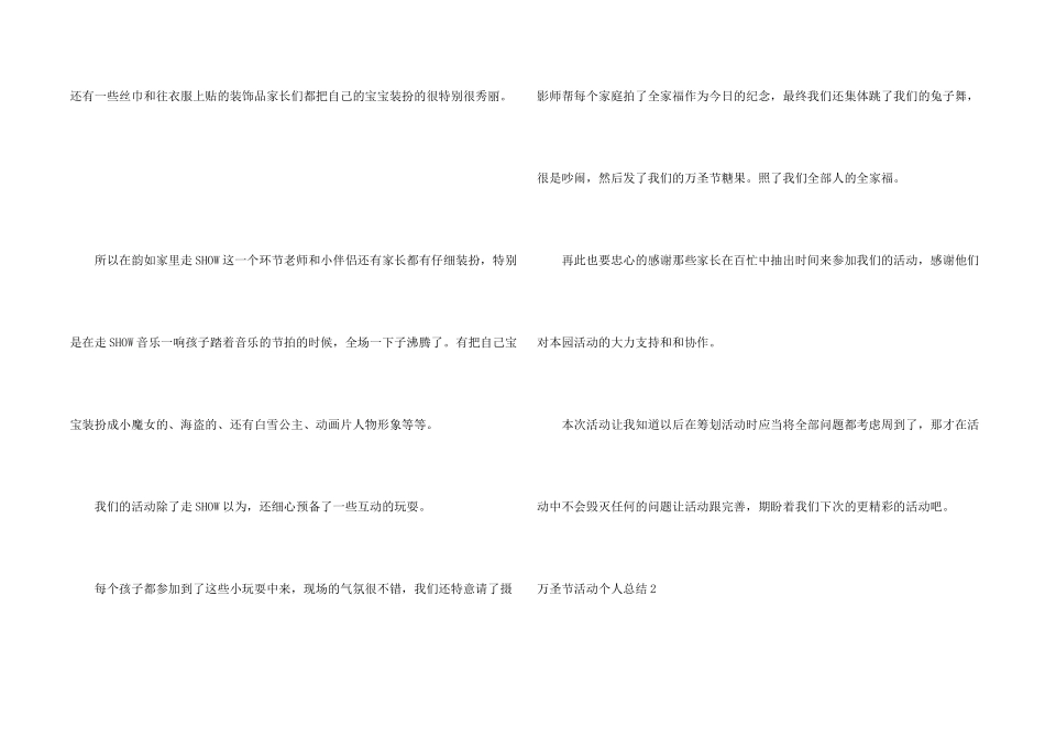 万圣节活动个人总结_第2页