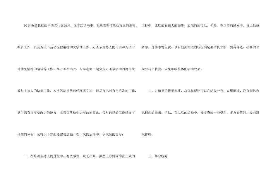 万圣节活动个人总结_第3页