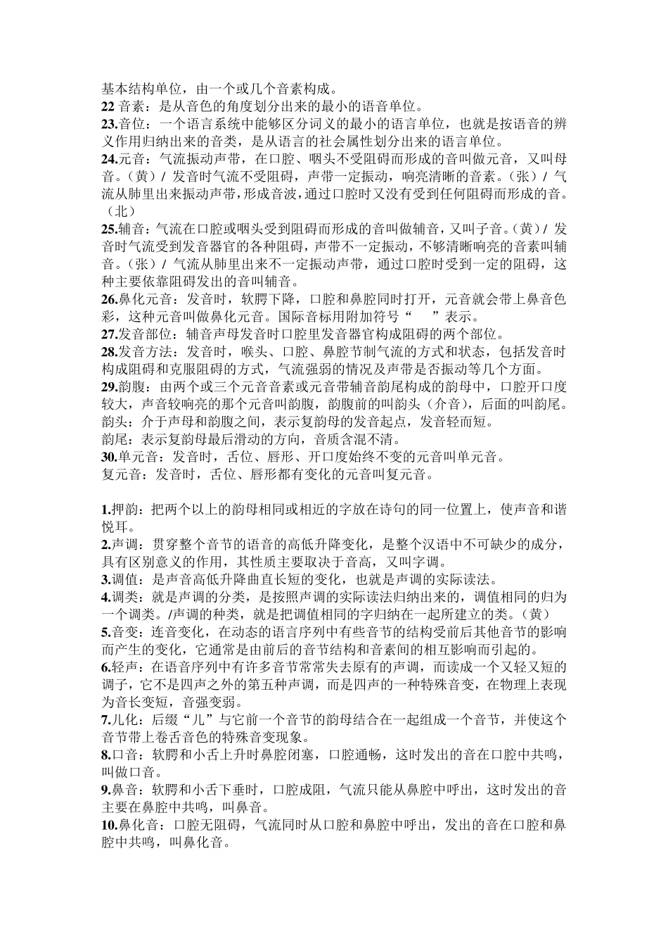 自考现代汉语名词解释[完整精华版]_第2页
