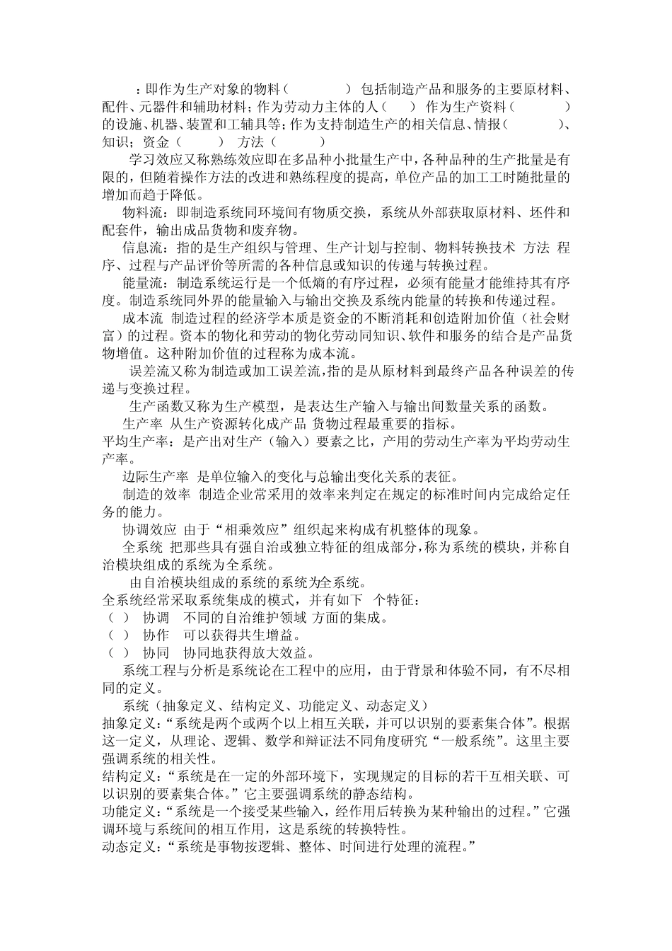 自考现代制造系统名词解释整理_第2页