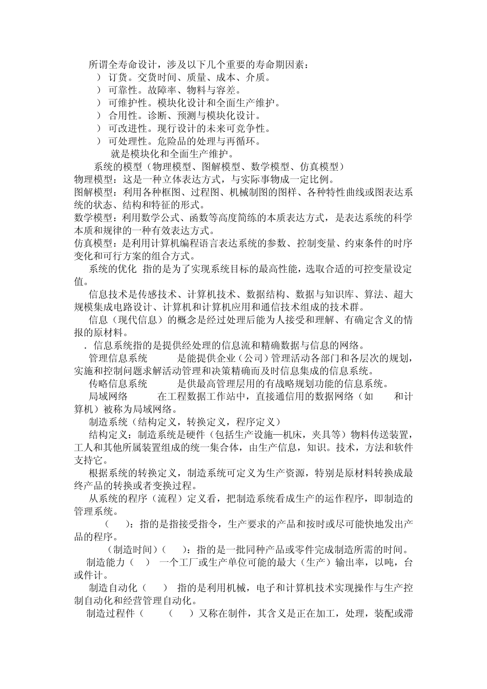 自考现代制造系统名词解释整理_第3页