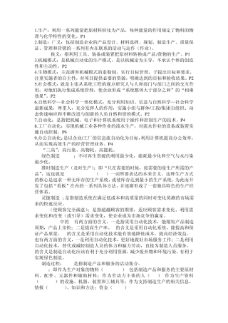 自考现代制造系统名词解释整理