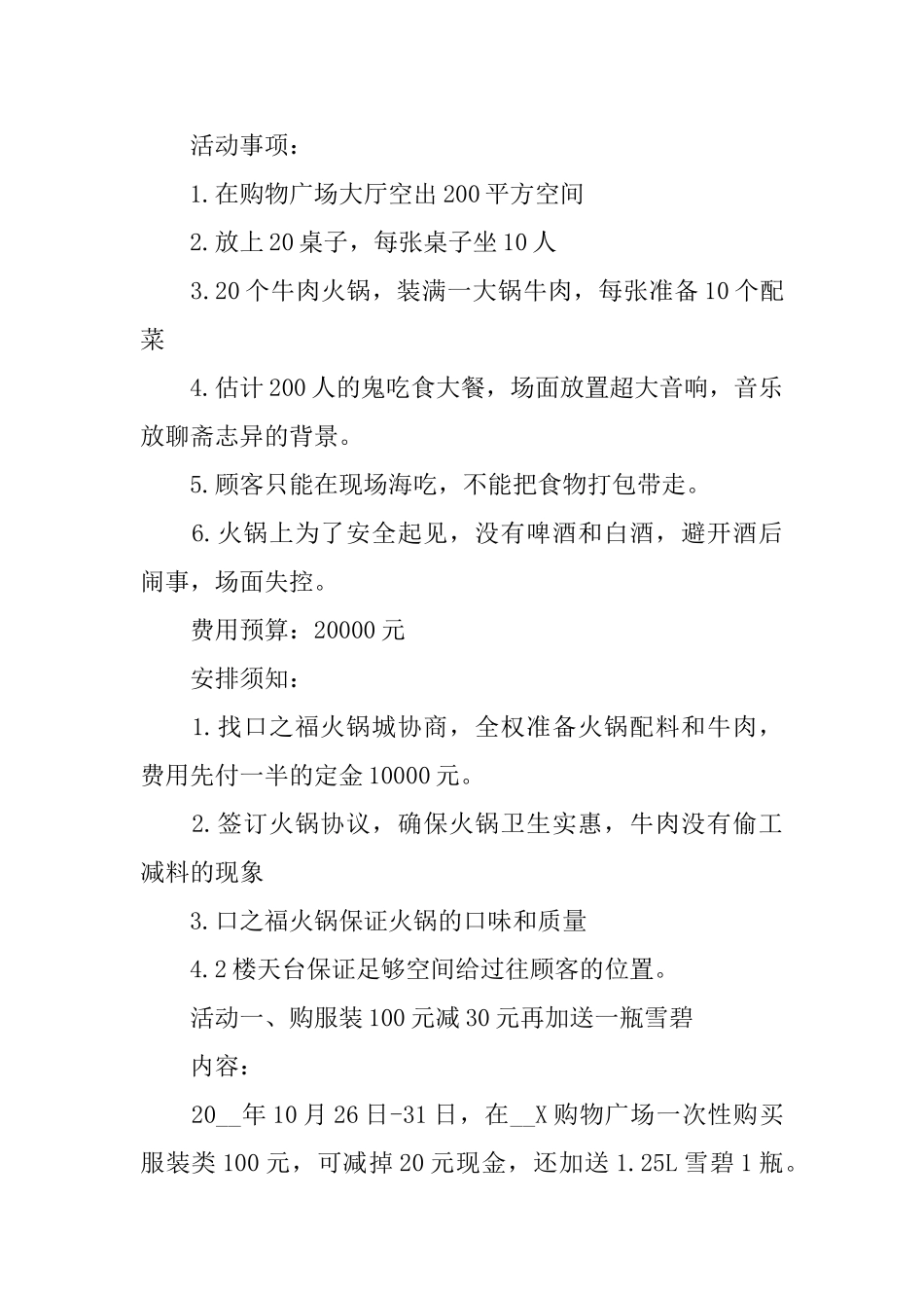 万圣节活动策划方案_第2页