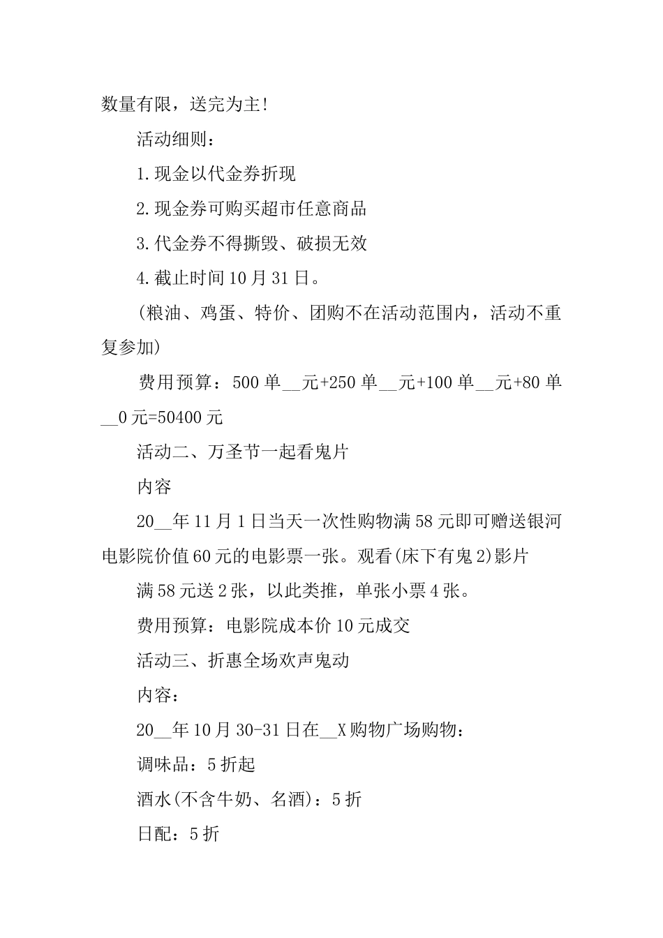 万圣节活动策划方案_第3页