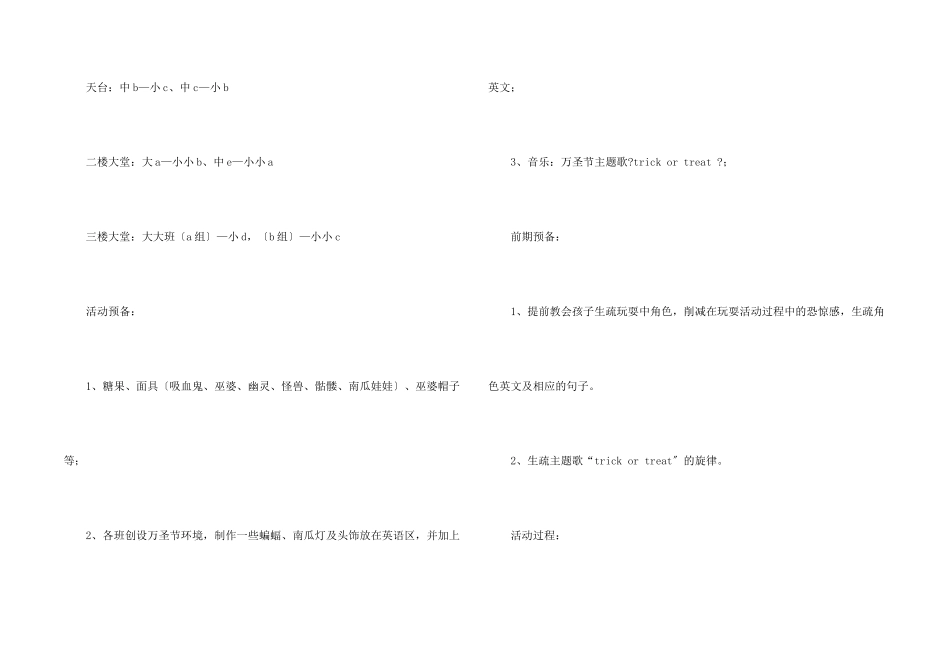 万圣节活动方案（6篇）_第2页