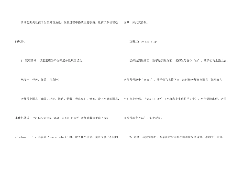 万圣节活动方案（6篇）_第3页