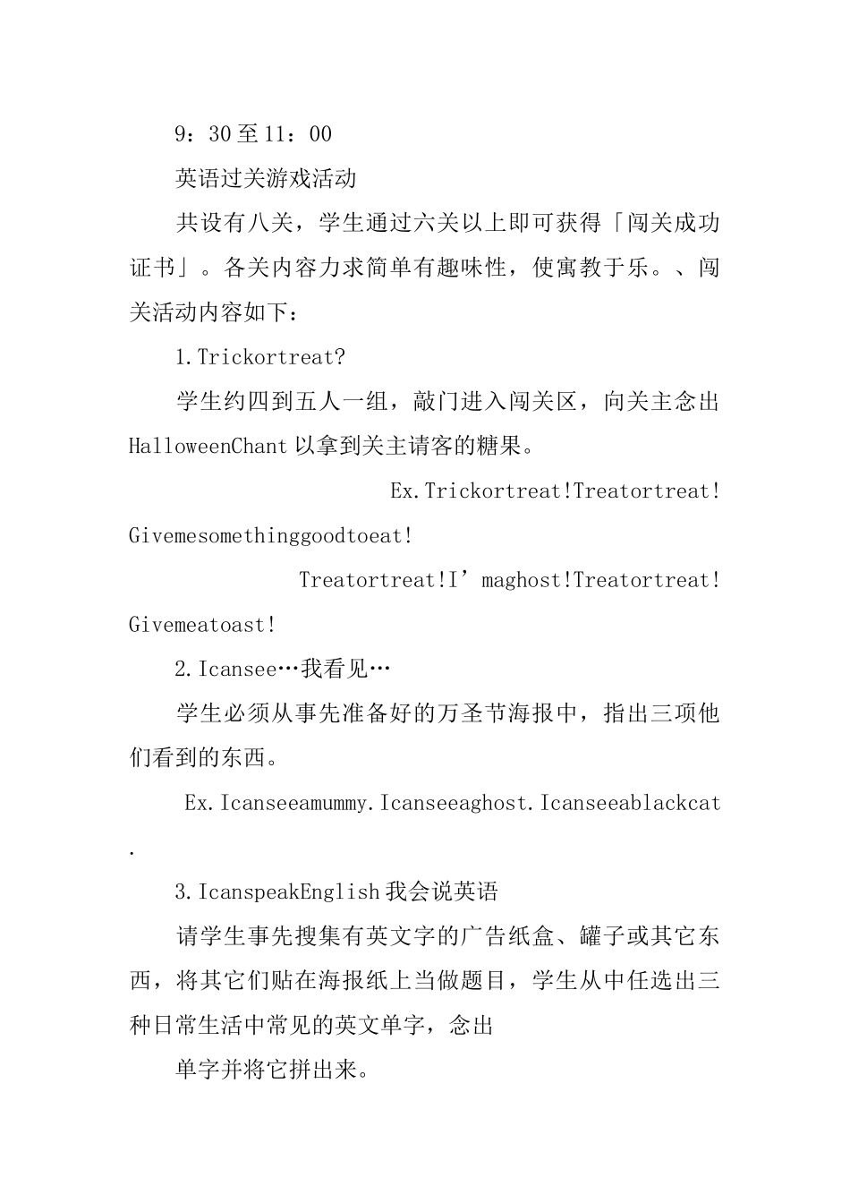 万圣节活动策划方案2024_第2页