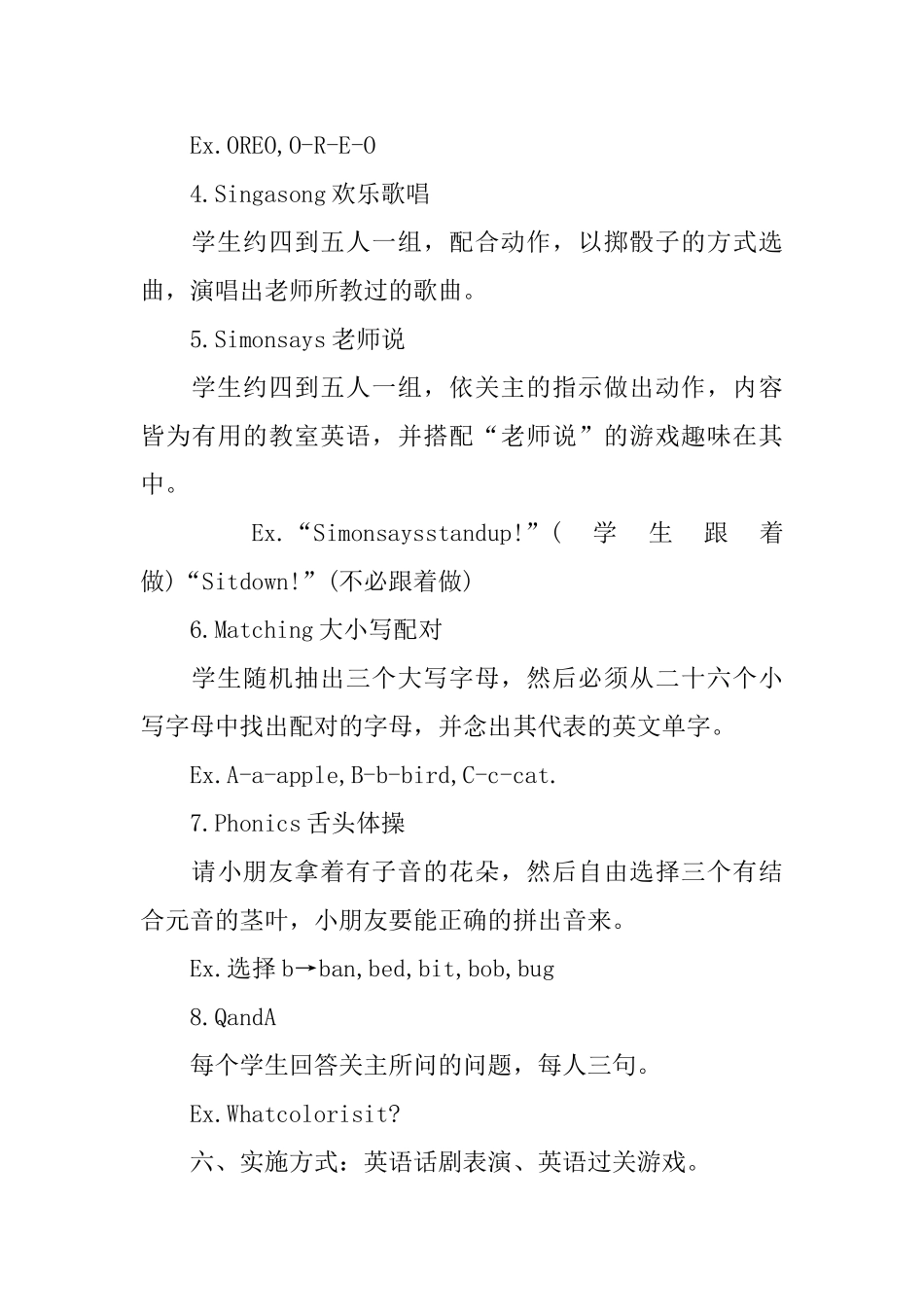 万圣节活动策划方案2024_第3页