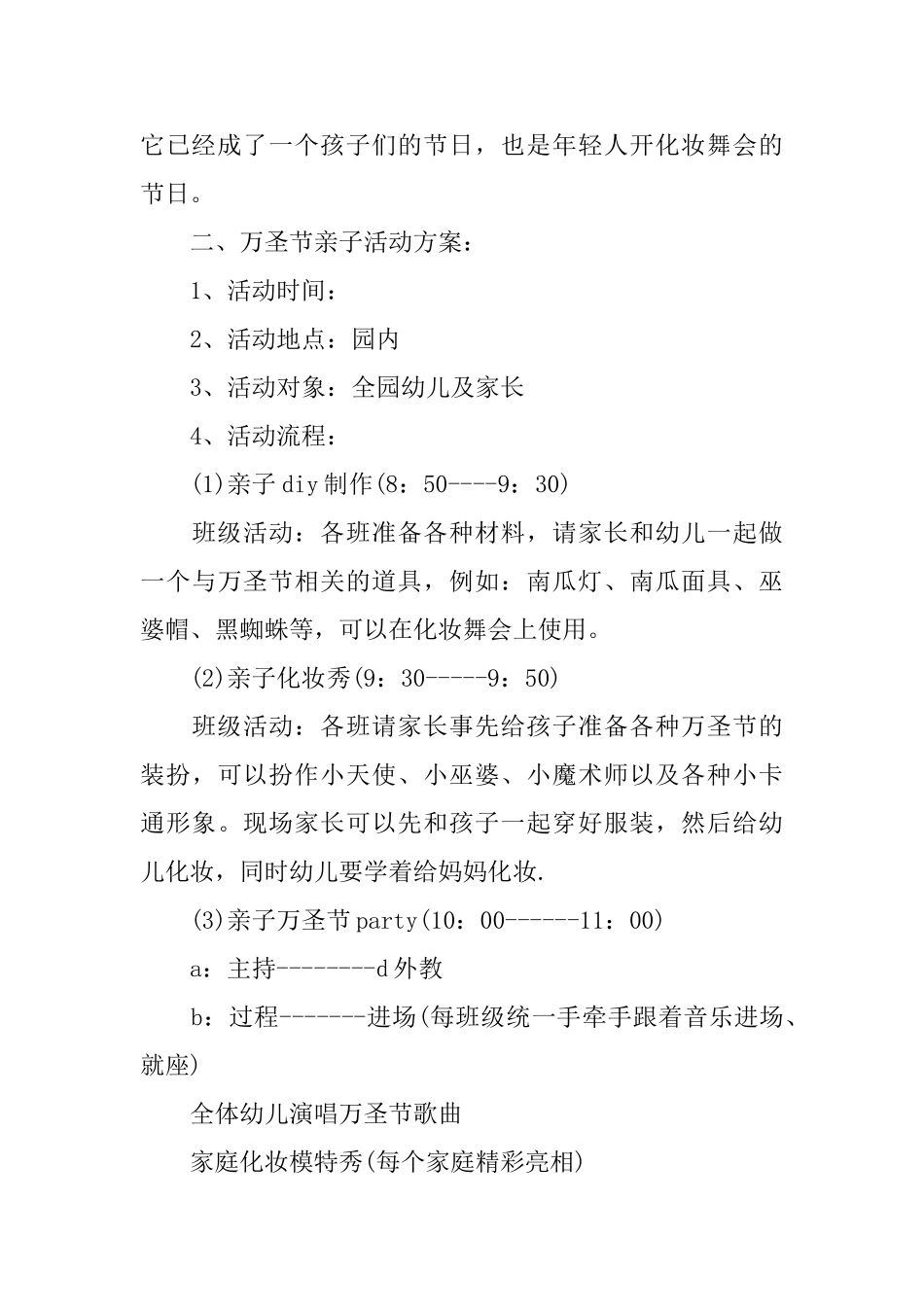 万圣节活动策划方案范文大全_第3页