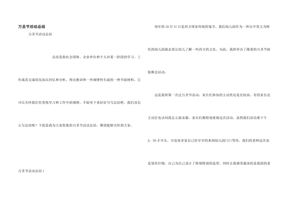 万圣节活动总结_第1页
