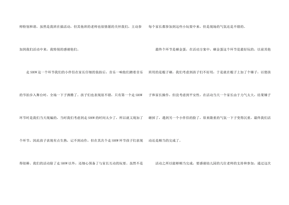 万圣节活动总结_第2页