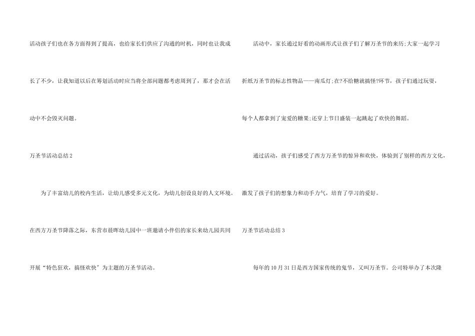 万圣节活动总结_第3页
