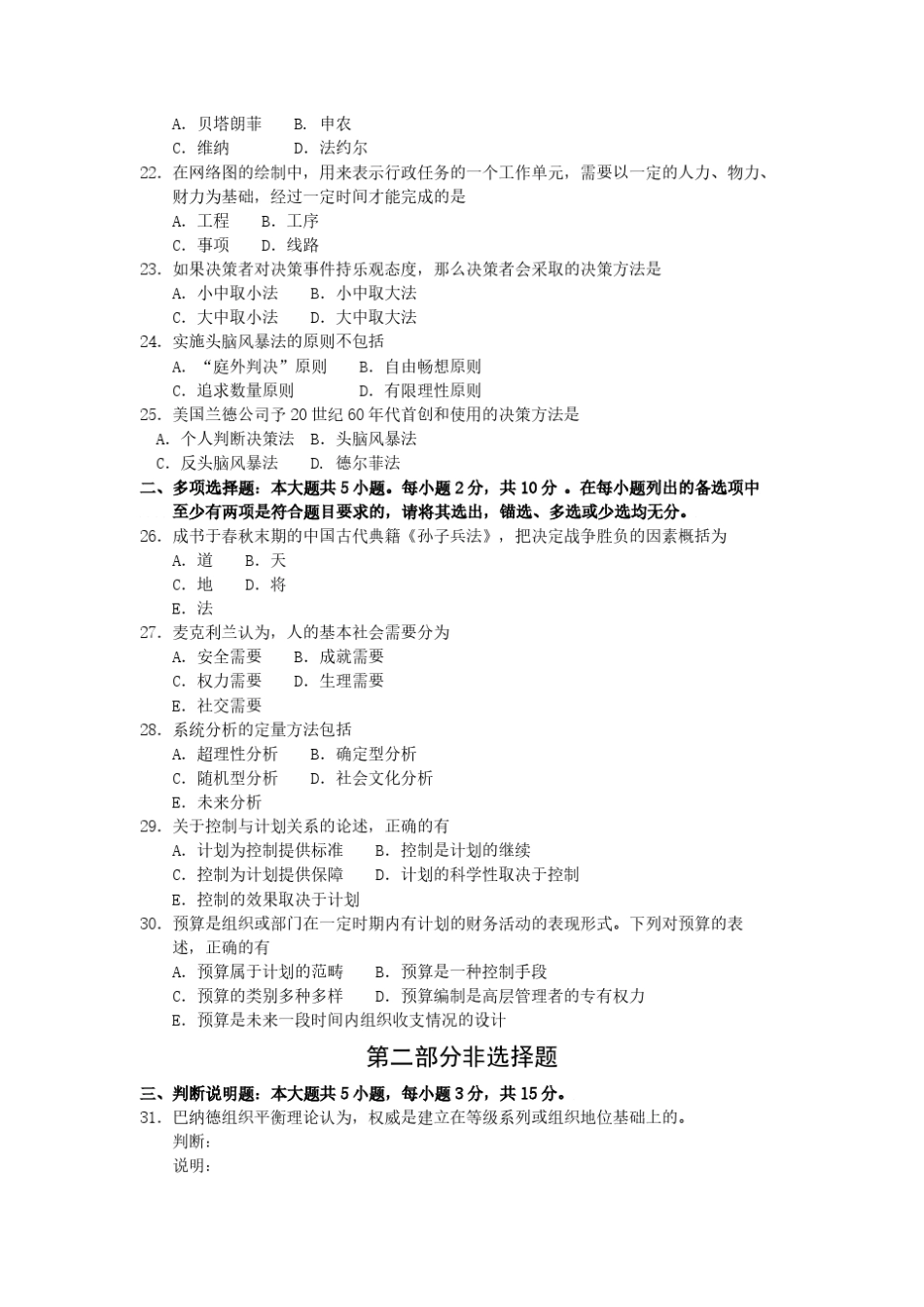 自考现代管理学2018年4月真题及答案_第3页