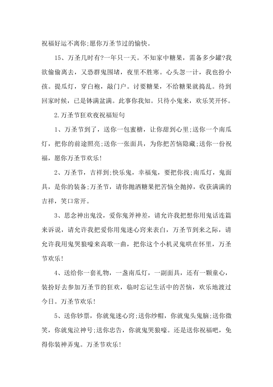 万圣节狂欢夜祝福短句_第3页