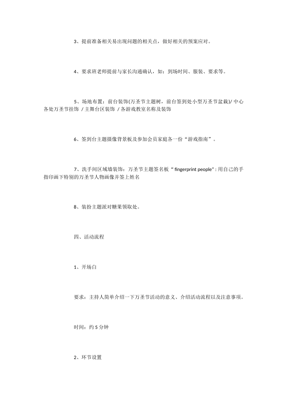 万圣节狂欢夜活动方案_第2页