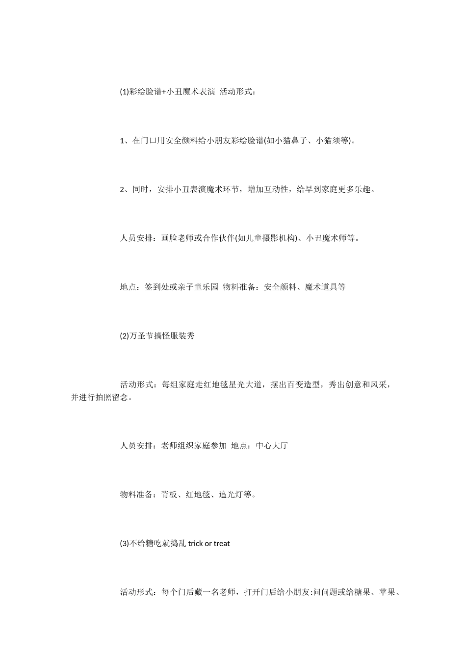 万圣节狂欢夜活动方案_第3页
