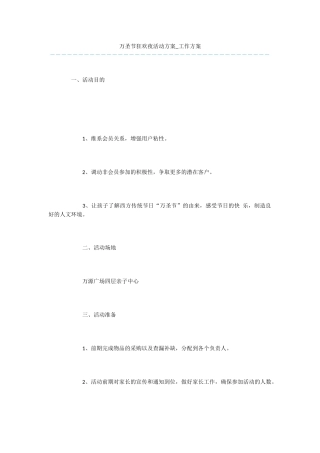 万圣节狂欢夜活动方案
