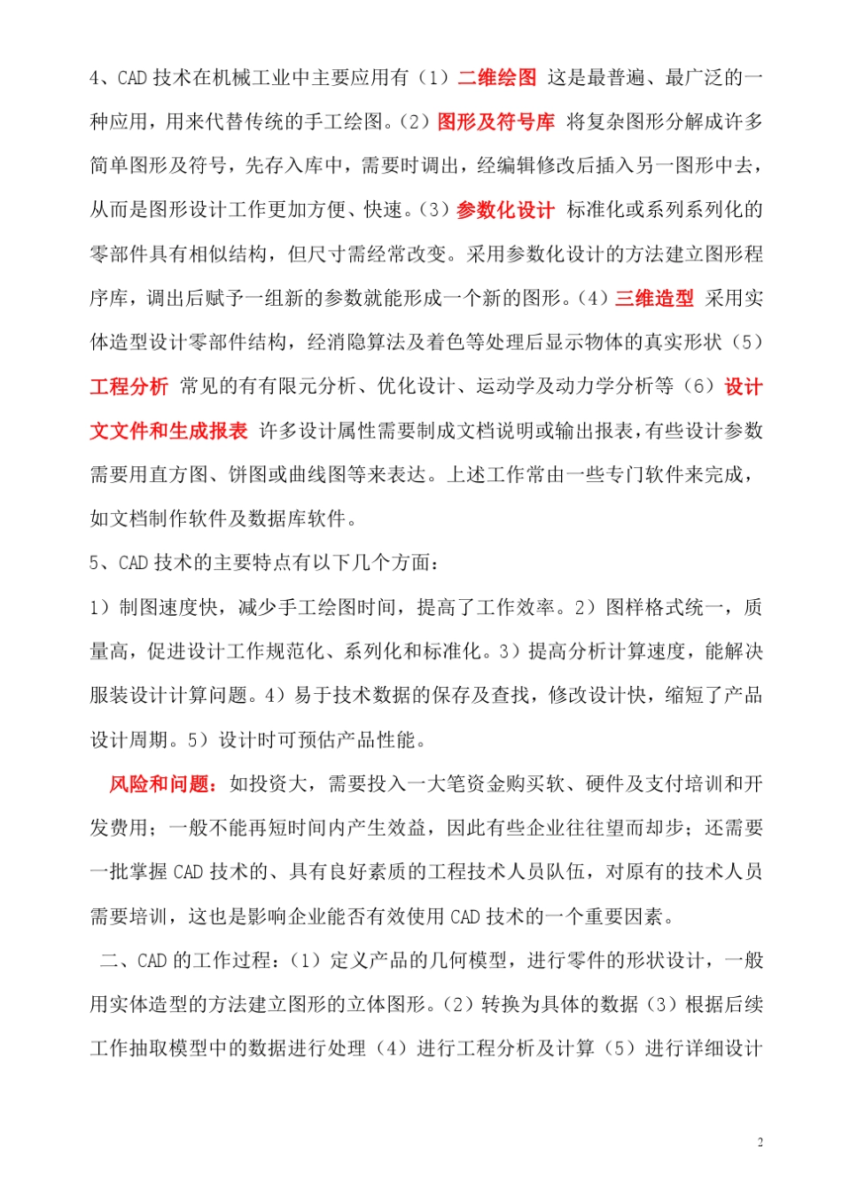 自考现代设计方法课本(02200)_第2页