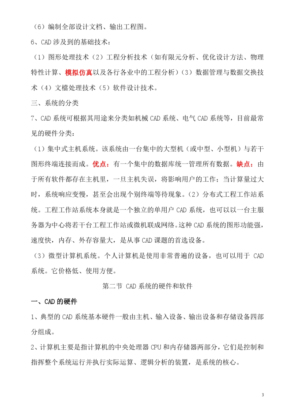 自考现代设计方法课本(02200)_第3页